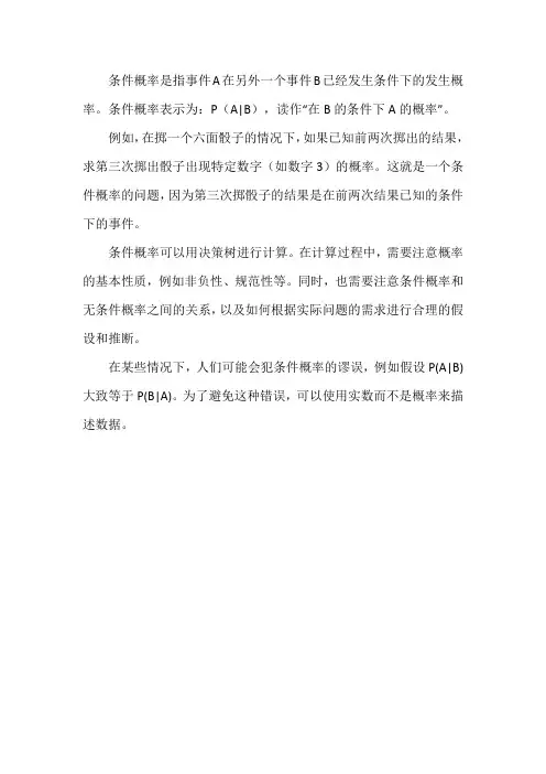 条件下的条件概率
