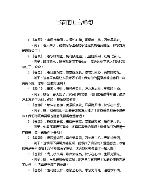 写春的五言绝句