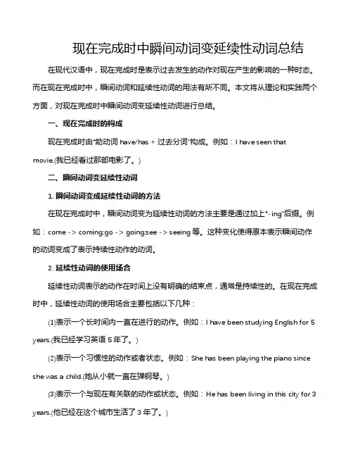 现在完成时中瞬间动词变延续性动词总结