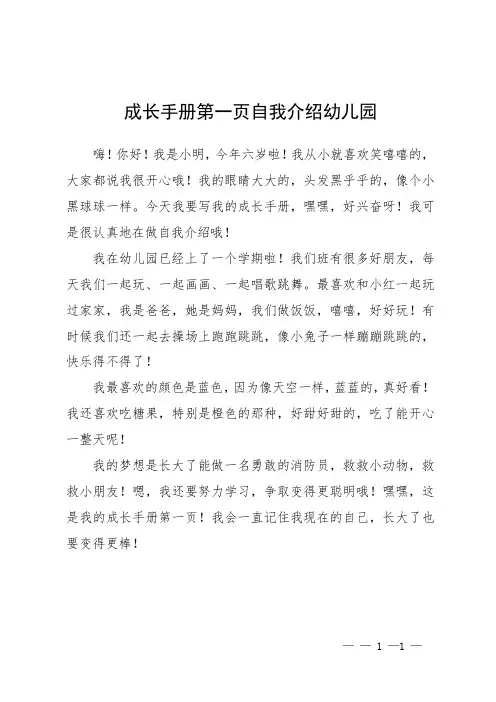 成长手册第一页自我介绍幼儿园