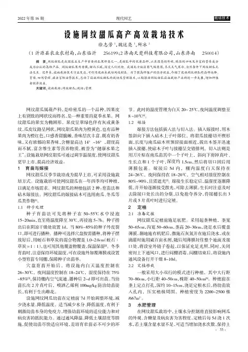 设施网纹甜瓜高产高效栽培技术