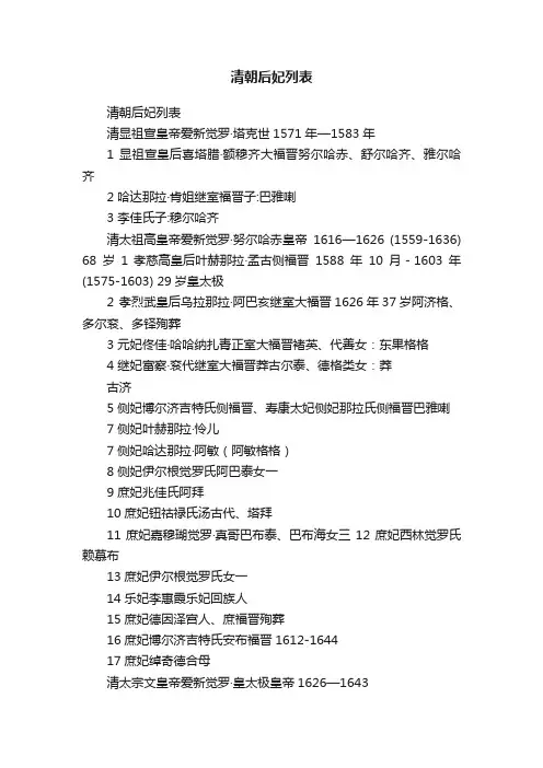 清朝后妃列表