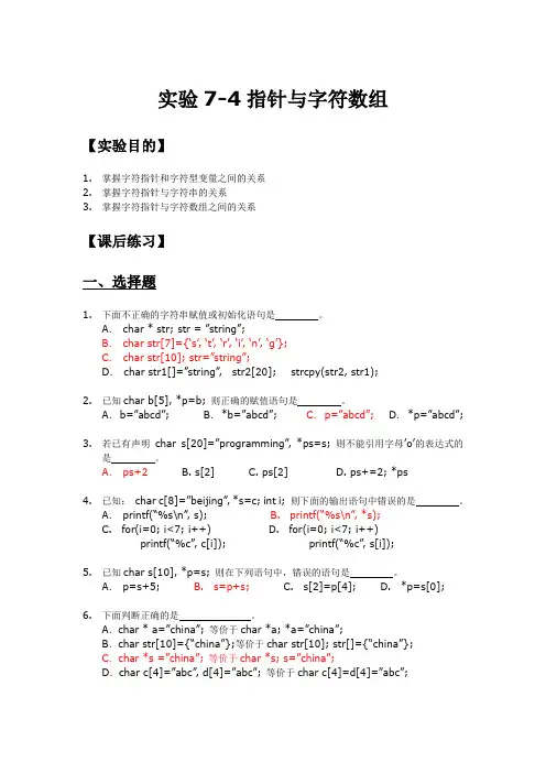 7-4课后练习参考答案