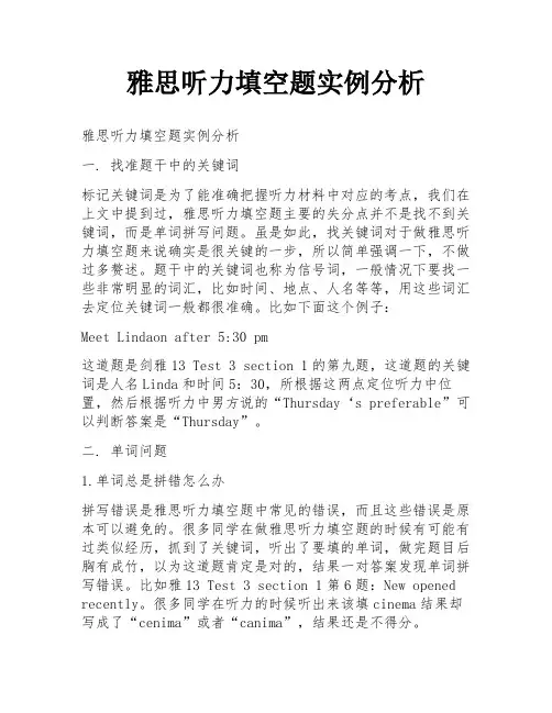 雅思听力填空题实例分析