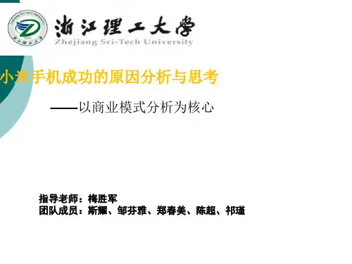 小米案例分析——以商业模式分析为核心