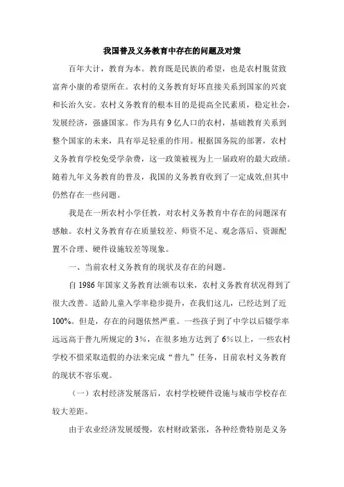 我国普及义务教育中存在的问题及对策