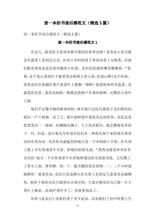 读一本好书读后感范文(精选3篇)