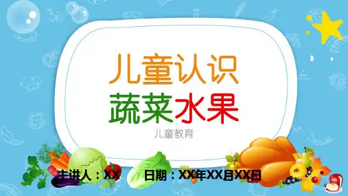 幼儿早教认识蔬菜水果PPT课件