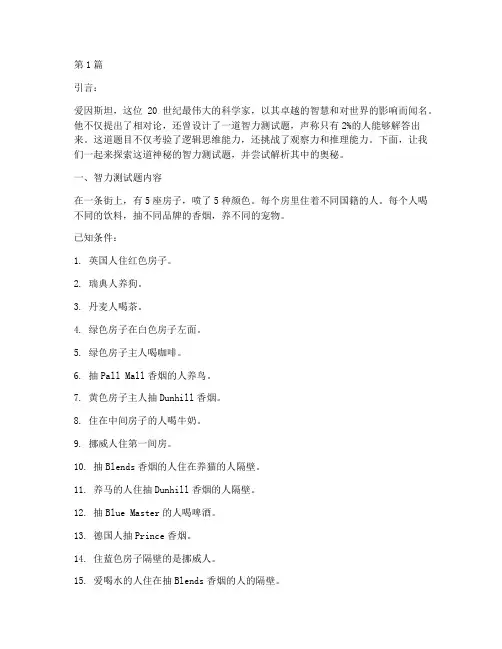智力测试题爱因斯坦(3篇)