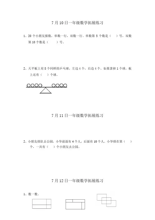 一年级数学下册拓展题 (1)