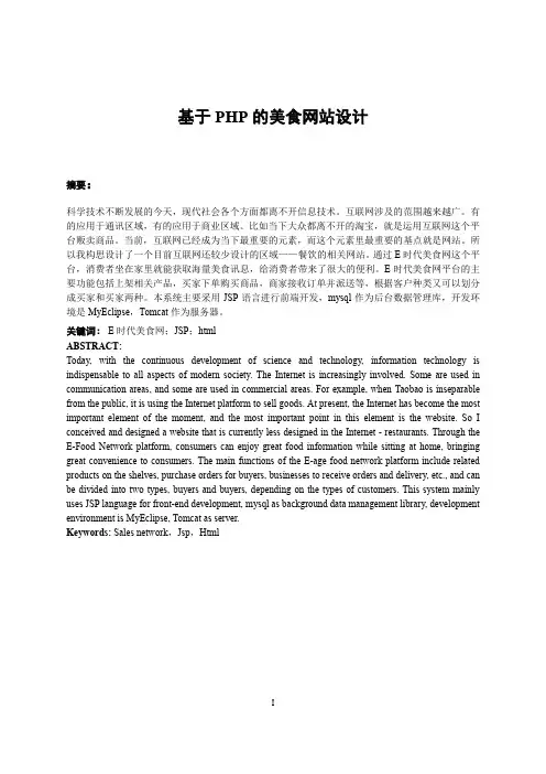 基于PHP的美食网站设计