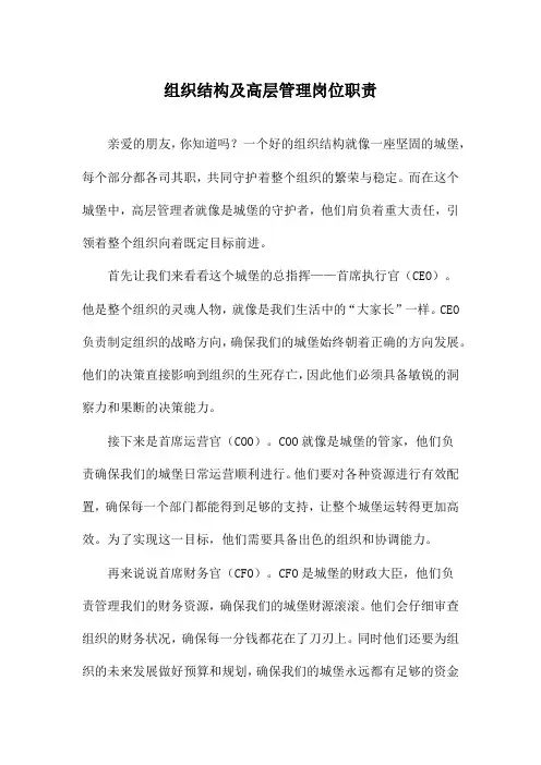 组织结构及高层管理岗位职责