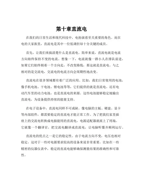 第十章直流电