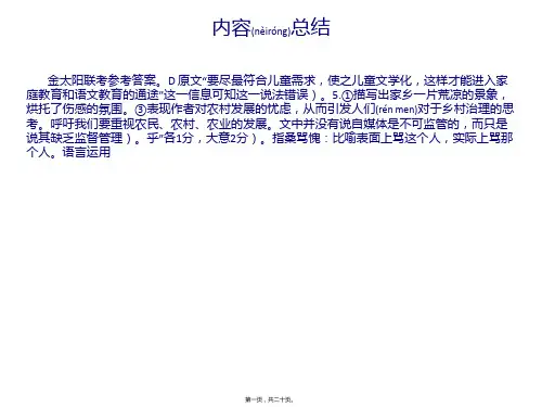 【最新课件】2019年11月广东金太阳百校大联考语文试卷参考答案(共20张PPT)