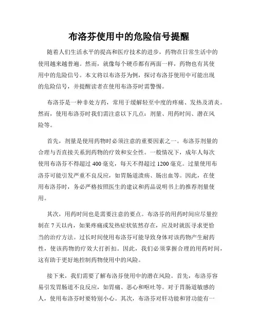 布洛芬使用中的危险信号提醒