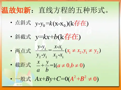直线的一般式方程(2