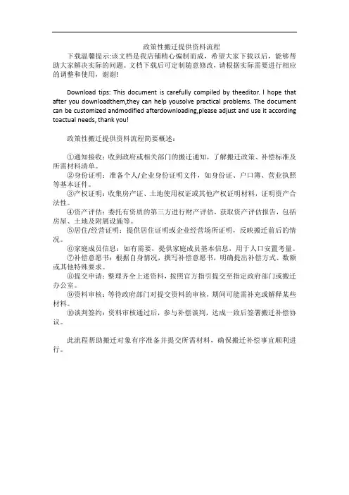 政策性搬迁提供资料流程