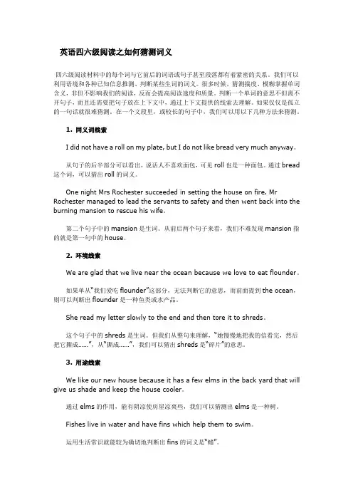 英语四六级阅读之如何猜测词义