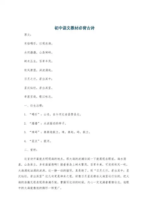 初中语文教材必背古诗