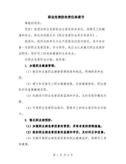 职业危害防治责任承诺书