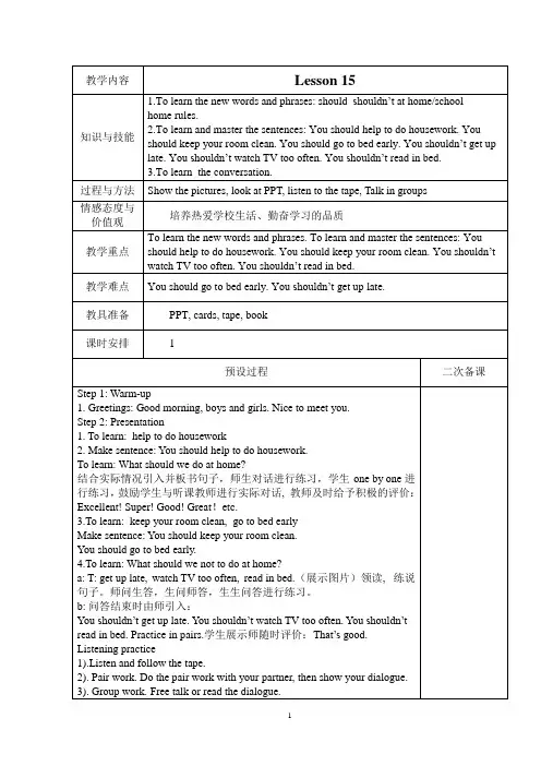 精通版五年级英语下册教案Unit3 Lesson 15