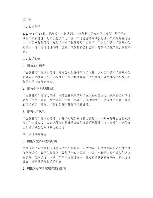 舆论影响法律案例(3篇)