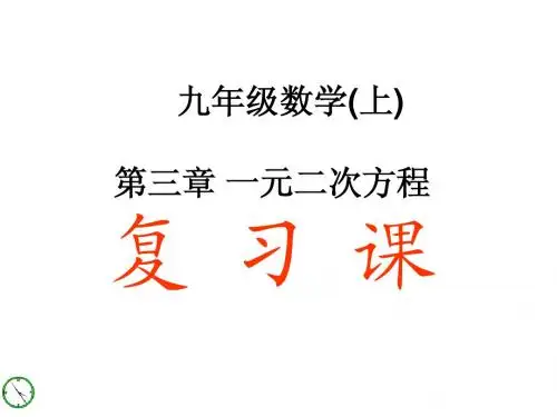 3.5一元二次方程的应用课件 (青岛版九年级上册) (7)