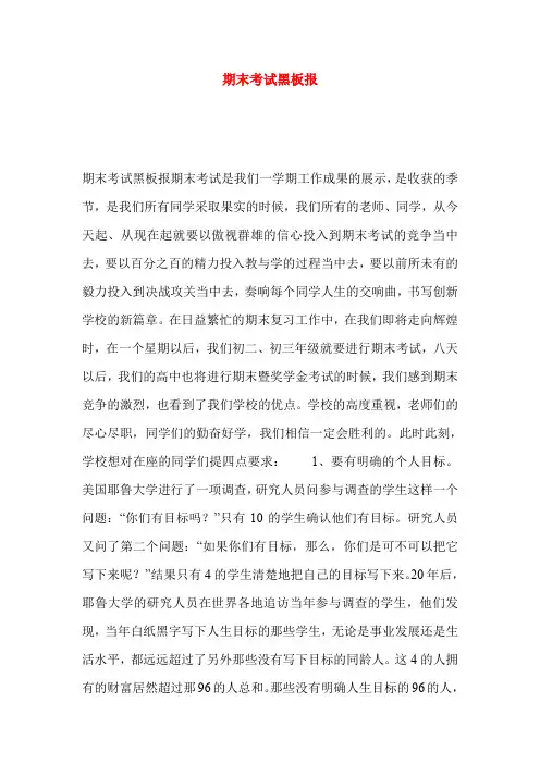 期末考试黑板报
