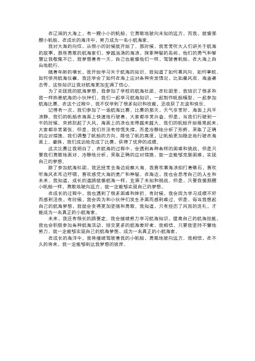 成长中的小航海家