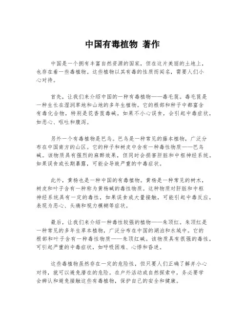 中国有毒植物 著作