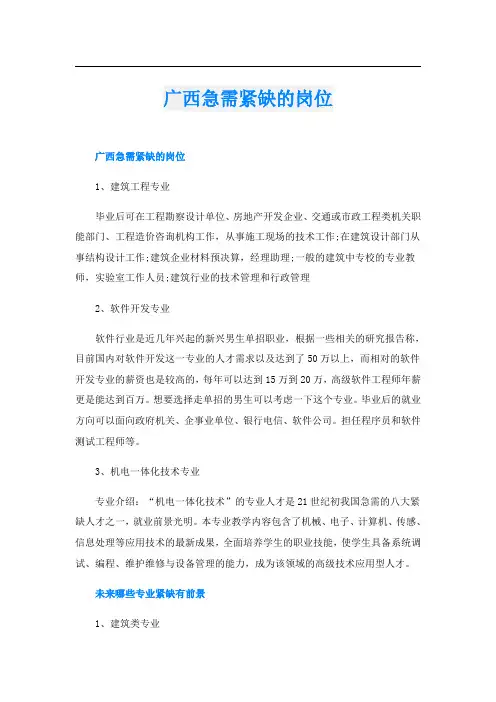 广西急需紧缺的岗位
