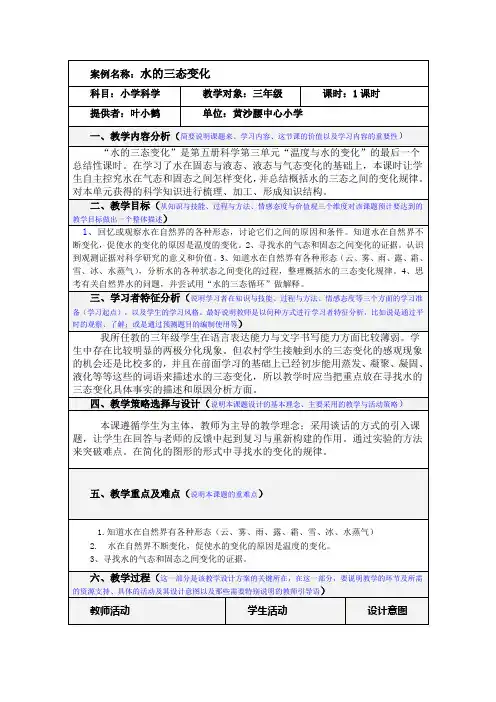 案例名称：水的三态变化