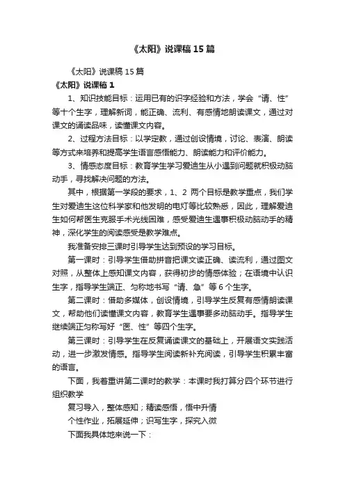 《太阳》说课稿15篇