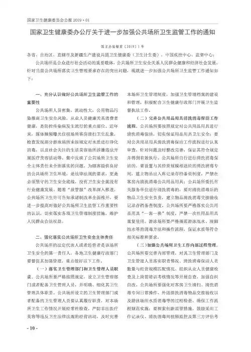 国家卫生健康委办公厅关于进一步加强公共场所卫生监管工作的通知