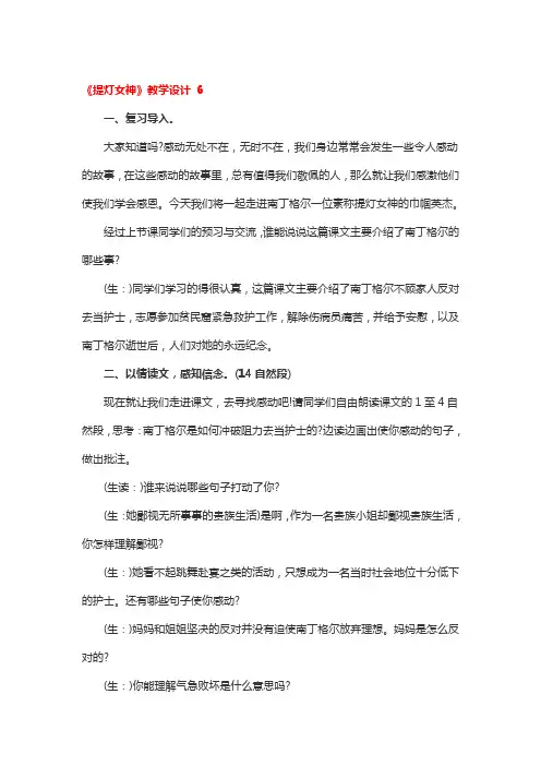 《提灯女神》教学设计精选3篇