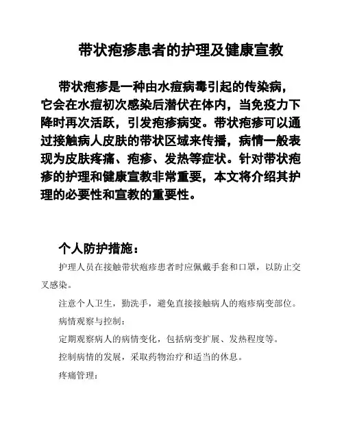 带状疱疹患者的护理及健康宣教