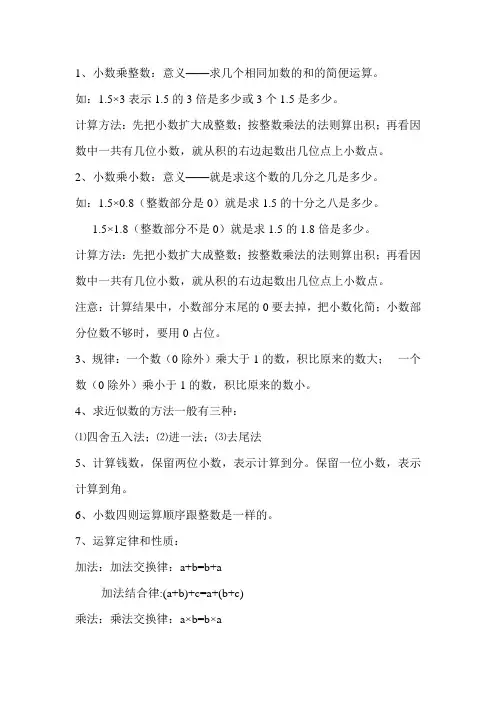 人教版新教材五年级上册全册每单元知识点