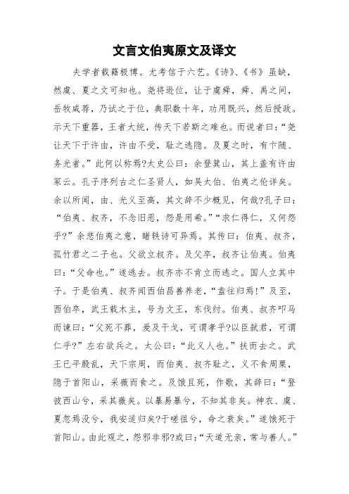 文言文伯夷原文及译文