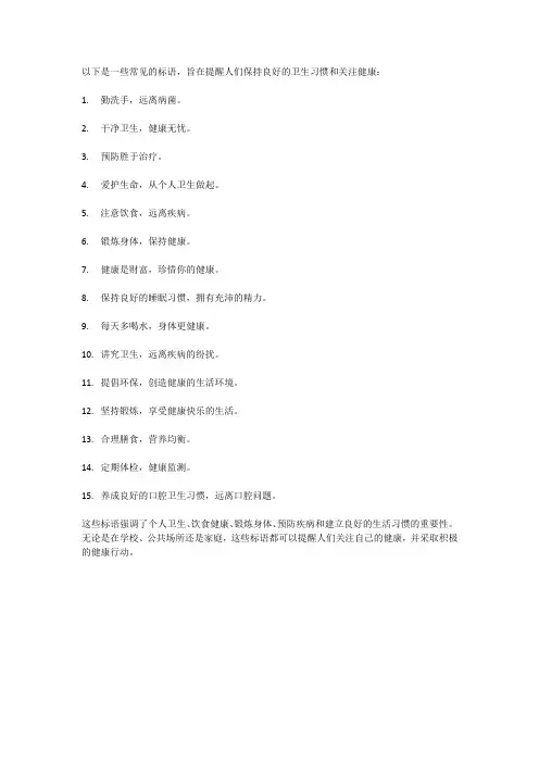 卫生与健康标语大全