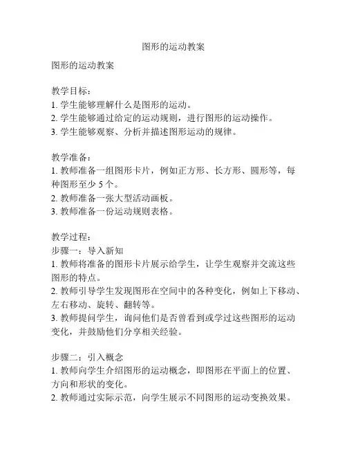 图形的运动教案