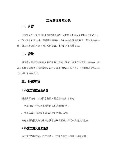 工程签证补充协议