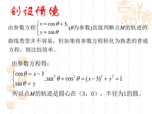 参数方程普通方程的互化