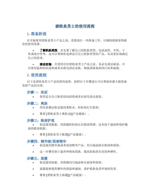 碧欧泉男士的使用流程