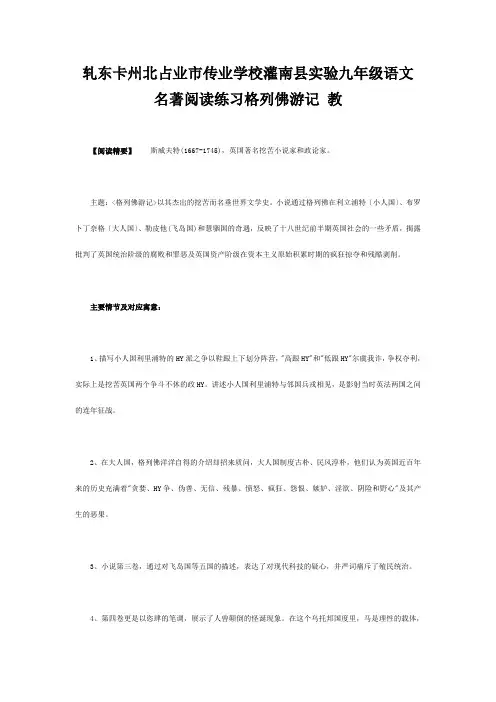 九年级语文 名著阅读 格列佛游记练习 试题