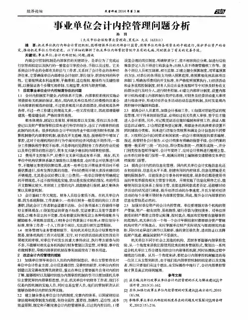 事业单位会计内控管理问题分析