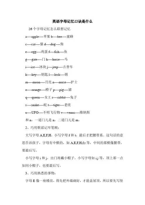 英语字母记忆口诀是什么
