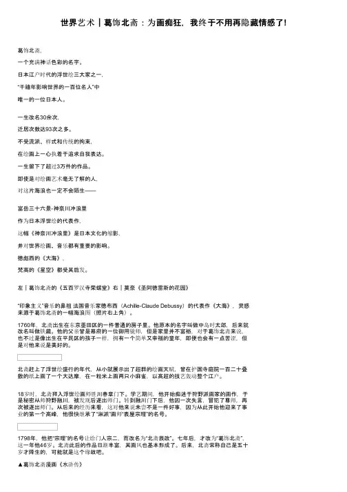 世界艺术｜葛饰北斋：为画痴狂，我终于不用再隐藏情感了!