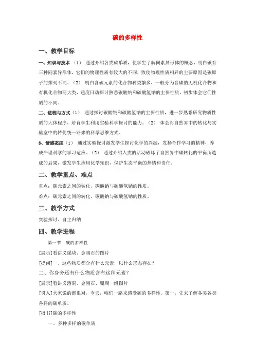 高中化学碳的多样性教案8鲁科版必修1