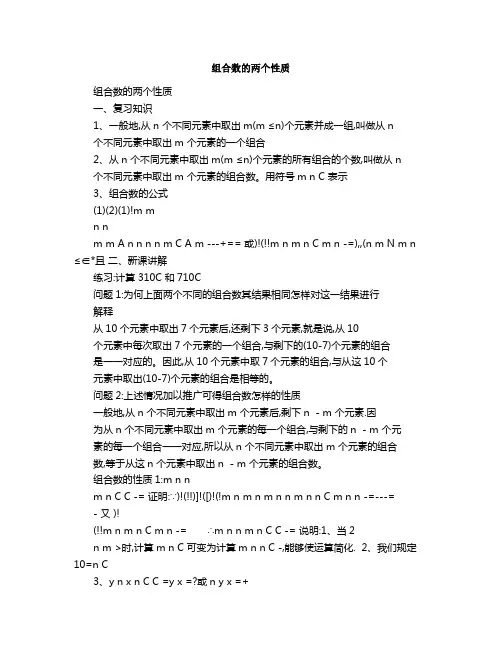 组合数的两个性质