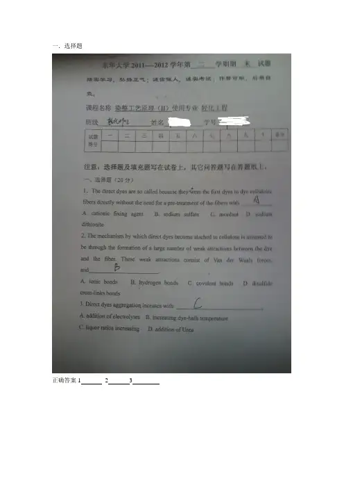 染整工艺原理二期末试卷